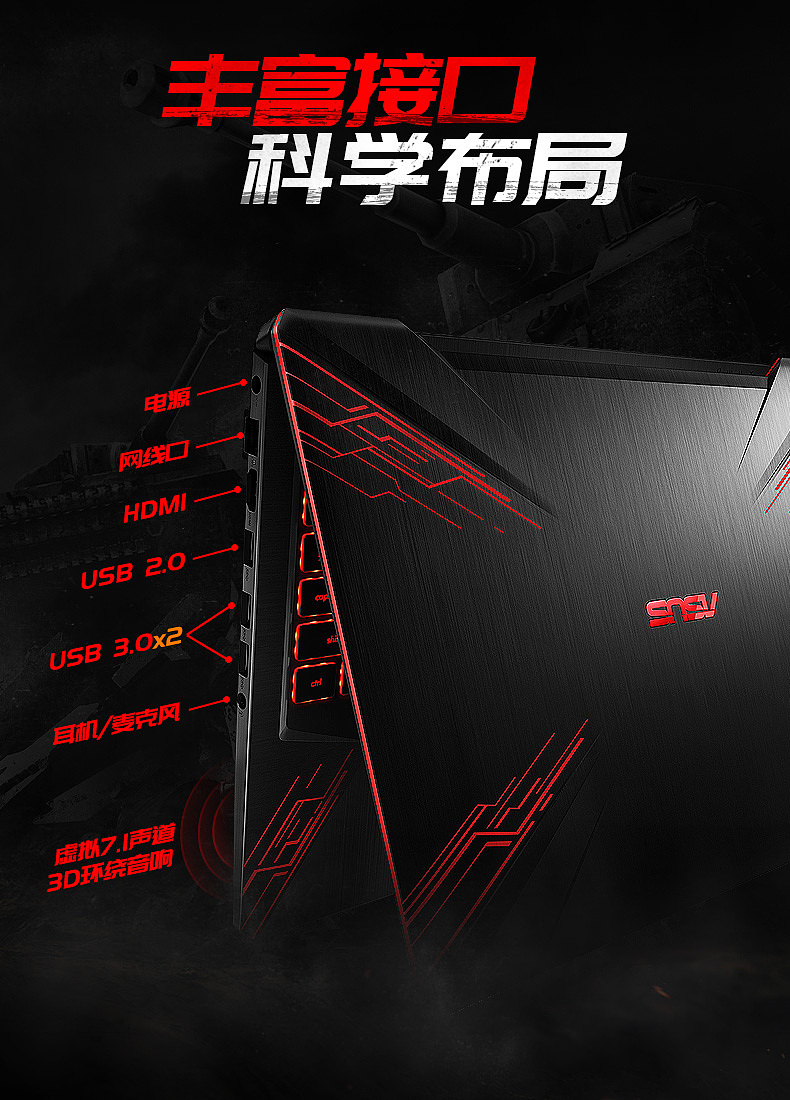 华硕飞行堡垒fx80详情设计