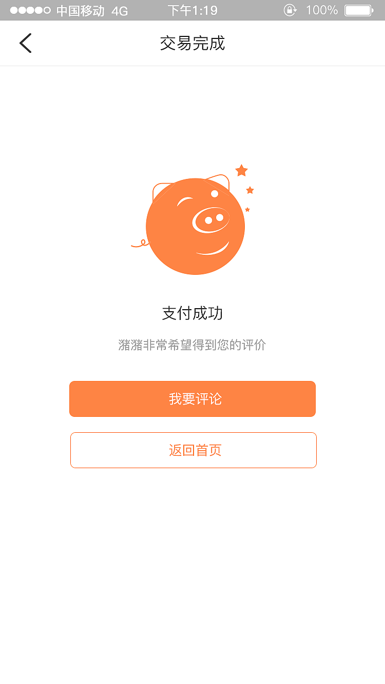 小气鬼APP(飞机稿)