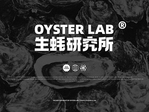 OYSTER LAB生蚝研究所