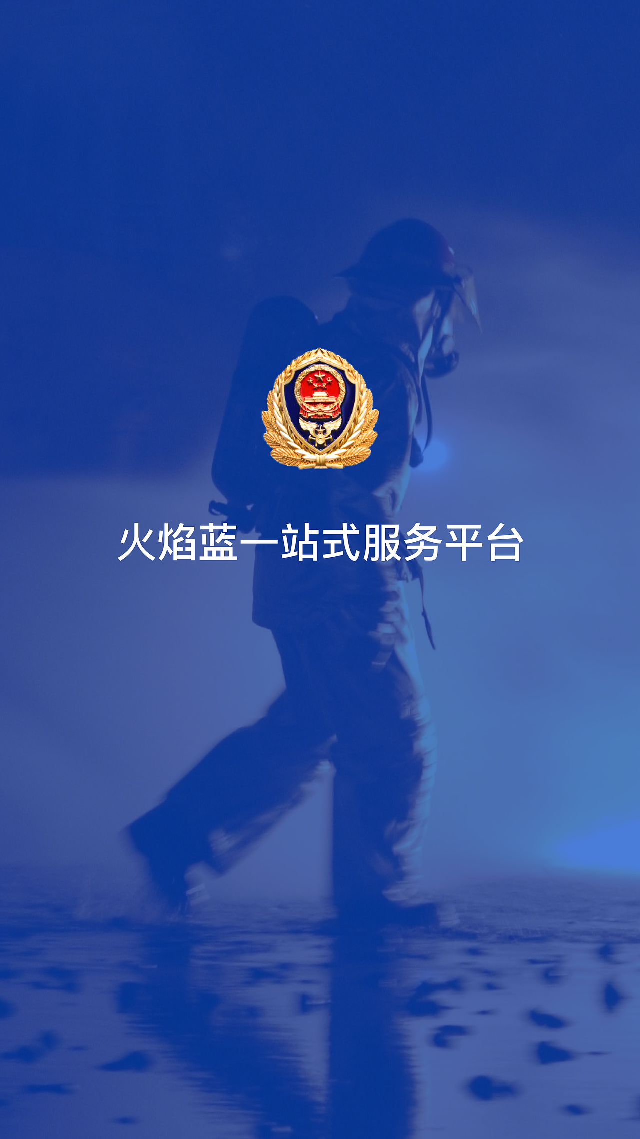 火焰蓝一站式服务平台（图ZMjExNjQ0OTEy） - APP界面 - 站酷设计师森川小姐的生活原创素材 - 站酷ZCOOL