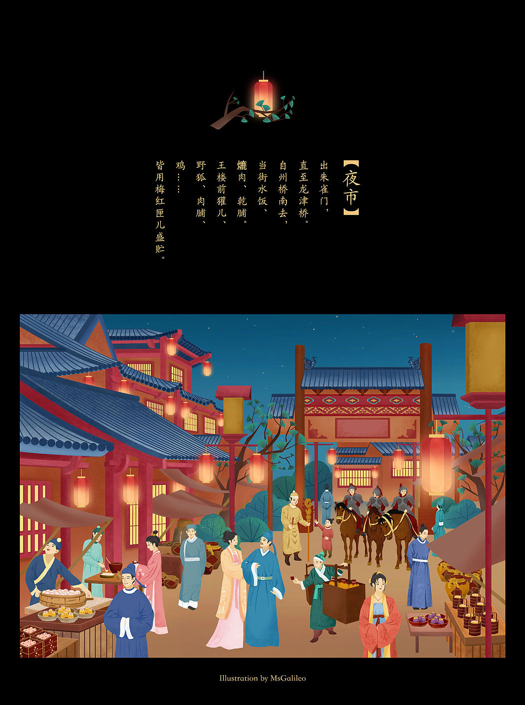 东京梦华录书籍插图 | 宋代开封府德宣楼、舟桥夜市（图ZMjQxMzM0MzYw） - 绘本 - 站酷设计师伽利略MsGalileo原创素材 - 站酷ZCOOL