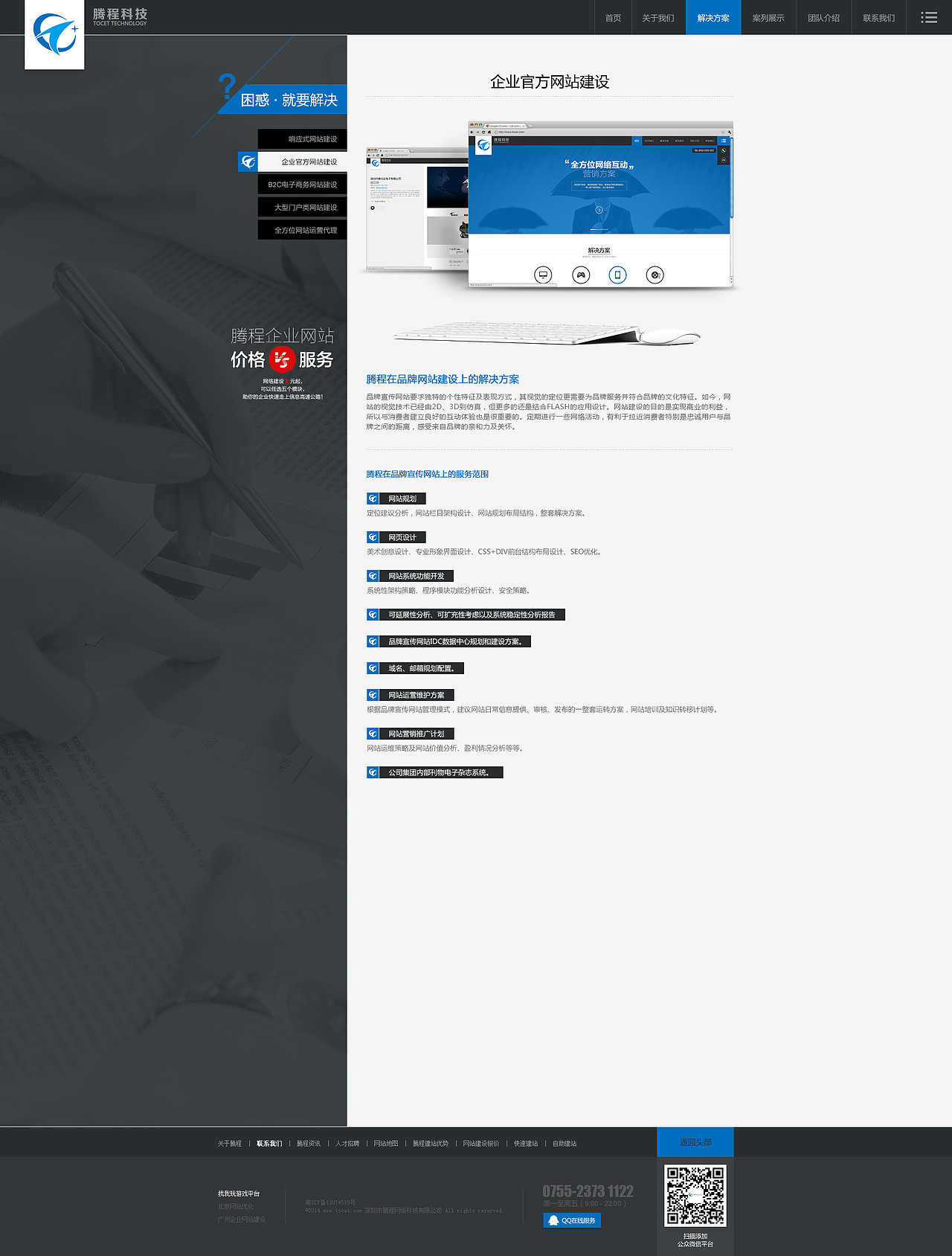 腾程官网 企业网站 建站 扁平化 网站banner 简单风 响应式 官网 集团网站 手机网站 平板站（图ZMjM5NTA4NzI=） - 企业官网 - 站酷设计师164853318原创素材 - 站酷ZCOOL
