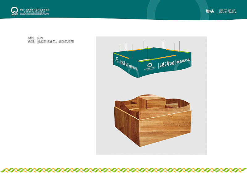 洪泽湖KA终端规范系统手册