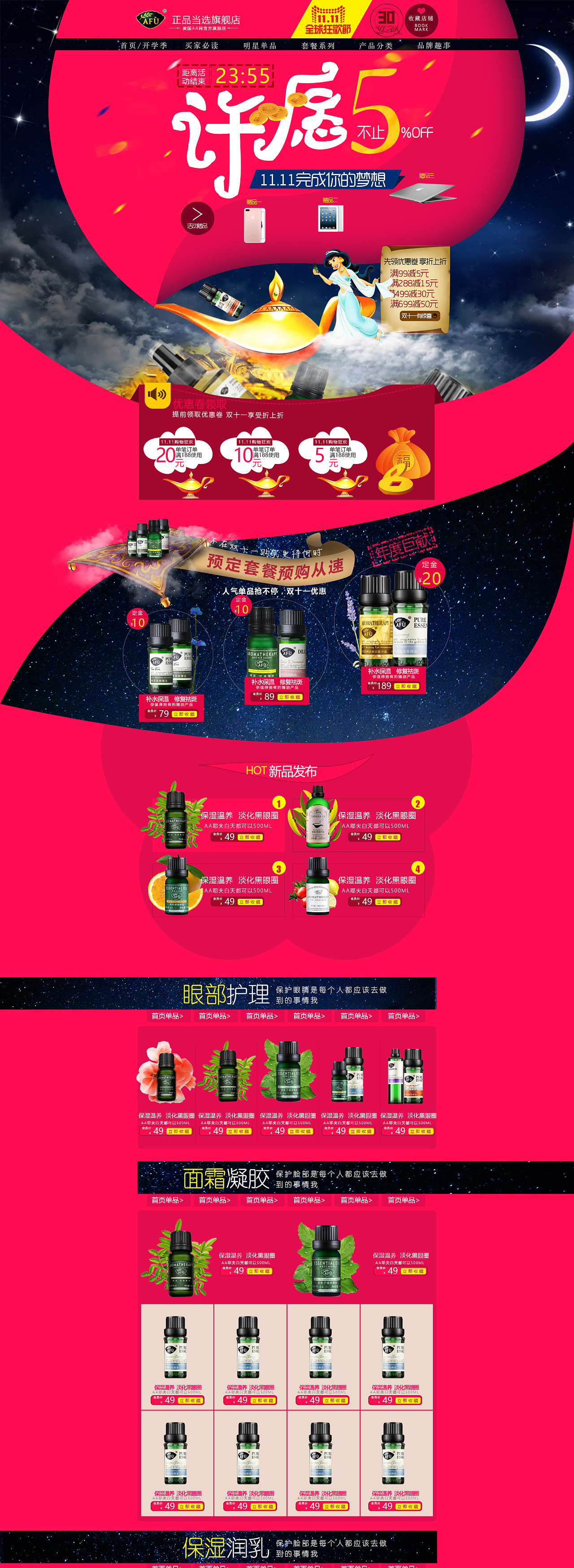 电商专题页临摹设计