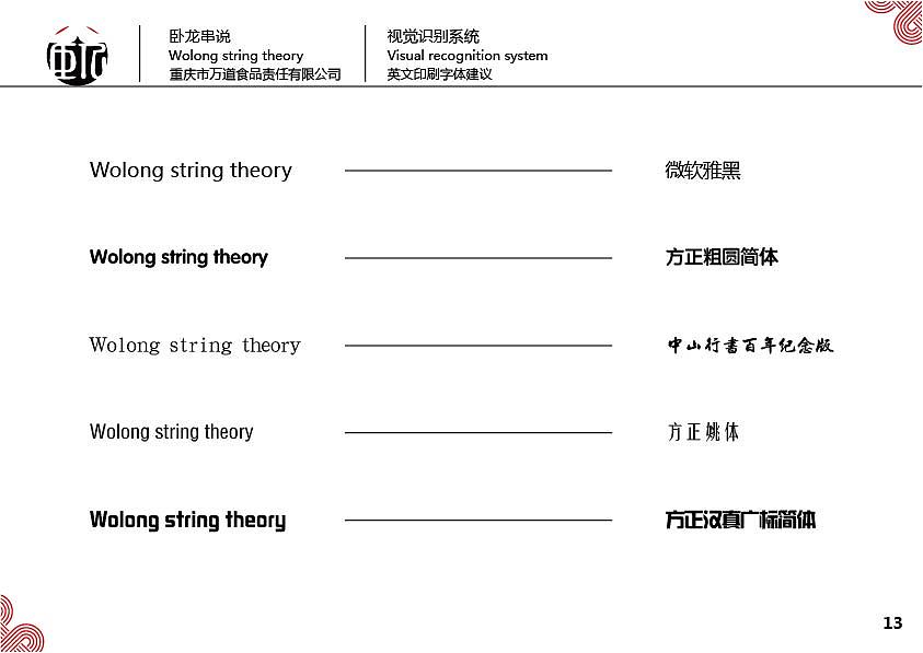 卧龙传说火锅店VI（图ZMTEyMDgzMDMy） - 品牌 - 站酷设计师糖小胖的人生原创素材 - 站酷ZCOOL