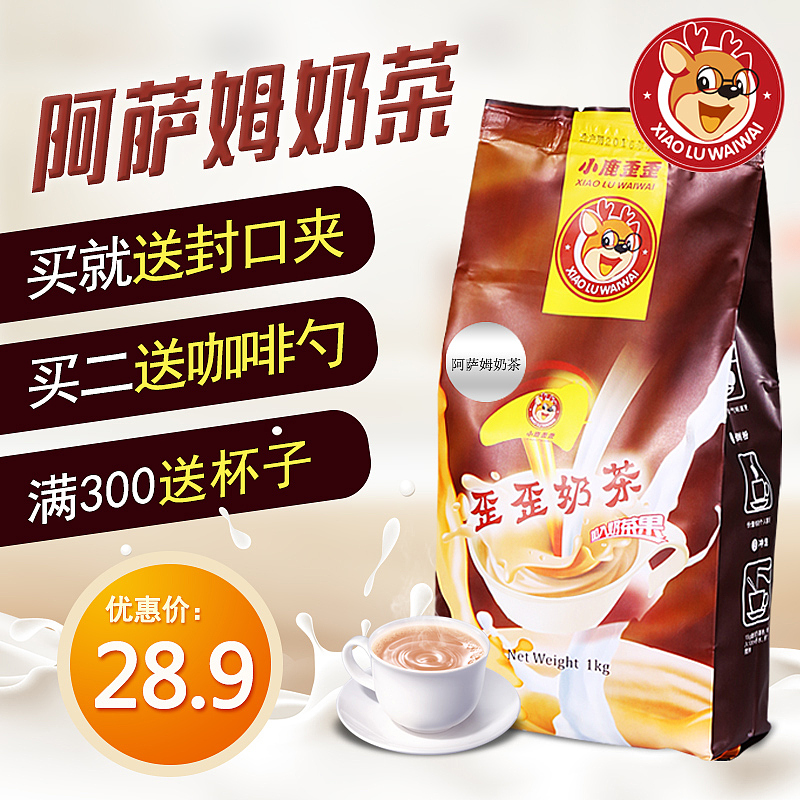 阿萨姆奶茶主图（图ZMTEyMTIzNjQw） - 电商 - 站酷设计师真猪爸比原创素材 - 站酷ZCOOL