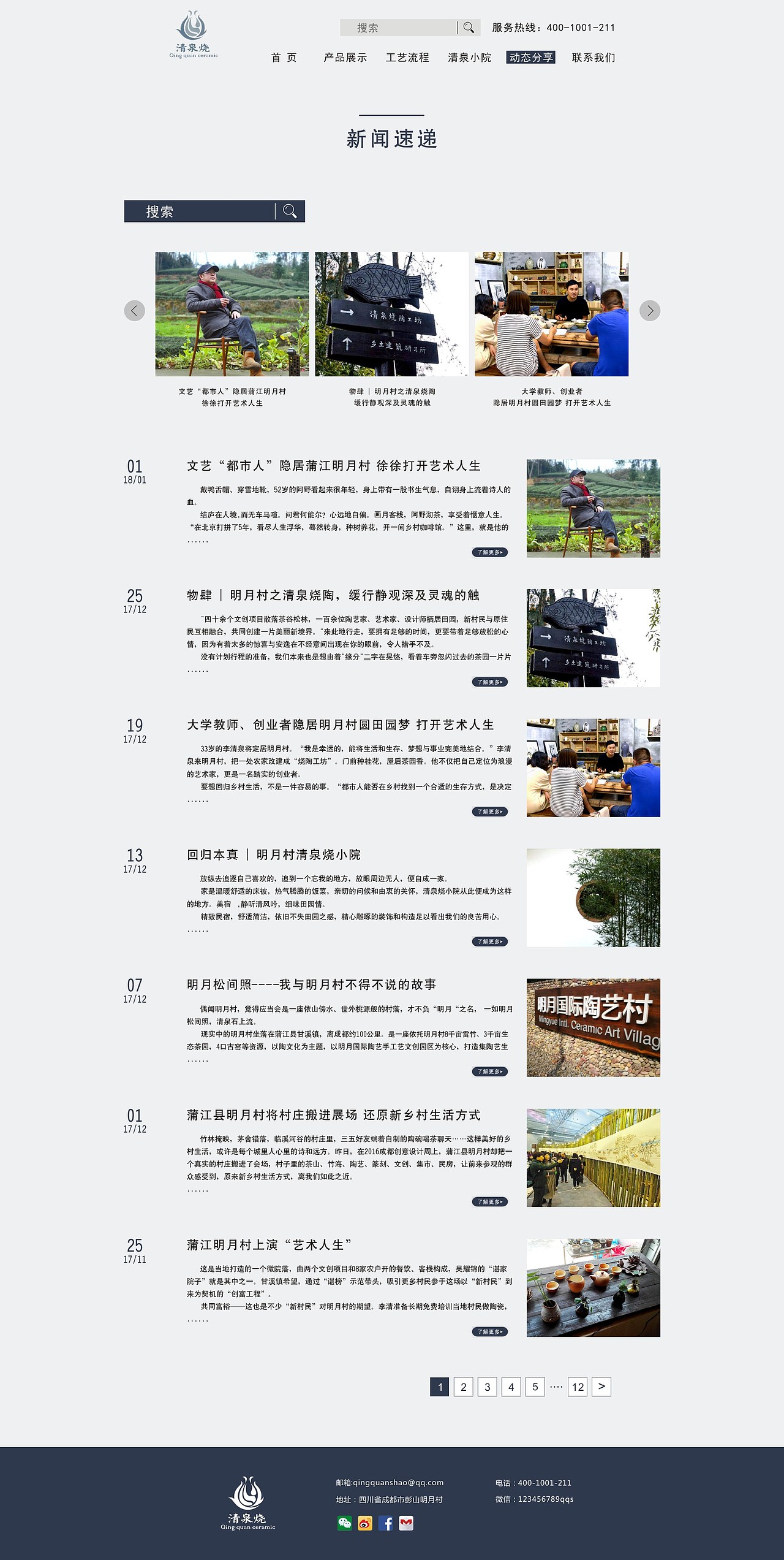 清泉烧陶瓷网页界面设计
