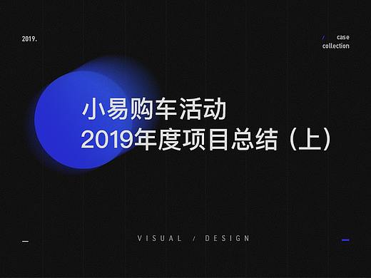 2019年上半年“小易购车”活动项目总结