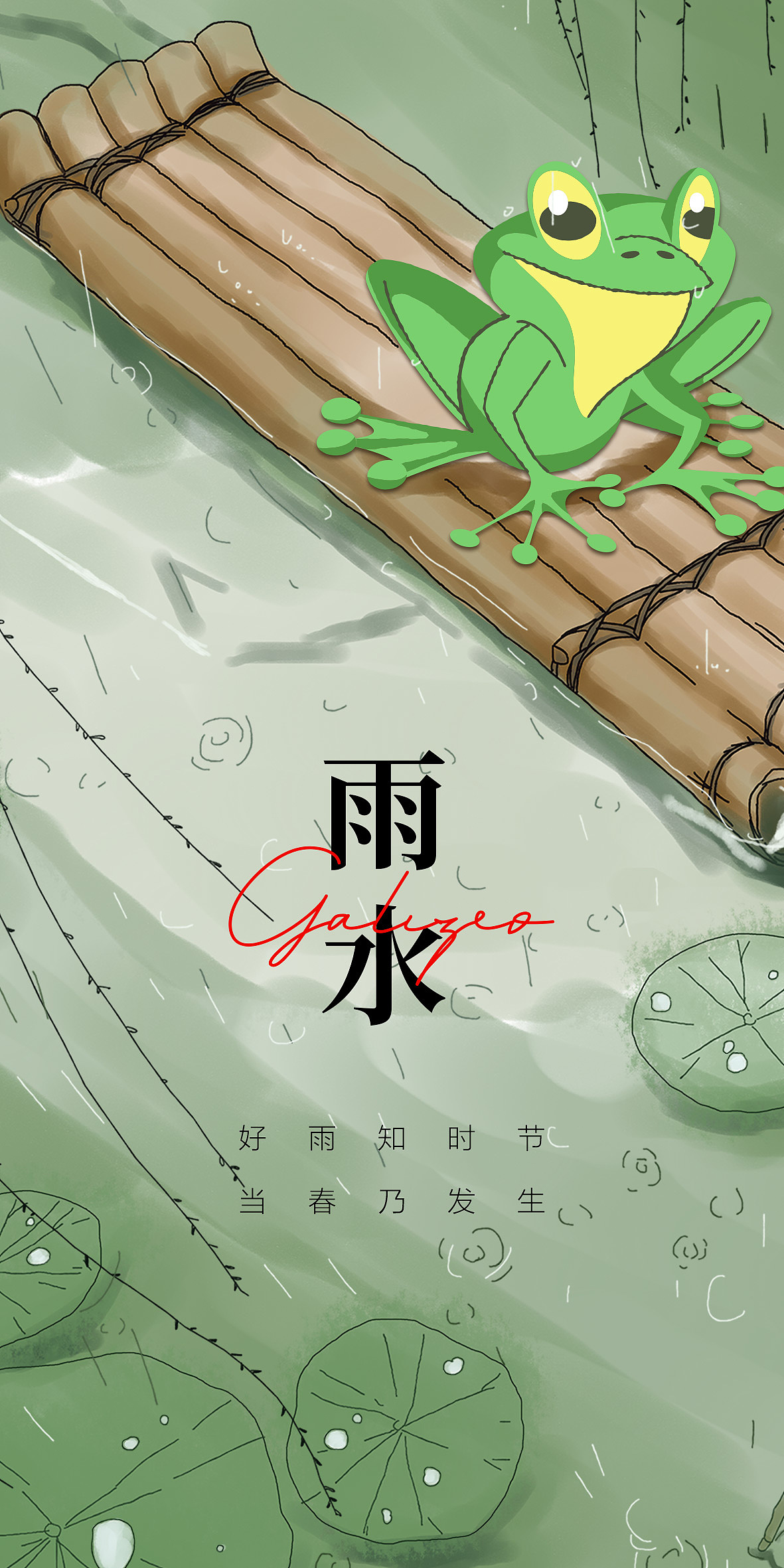 雨水节气插画海报设计原创