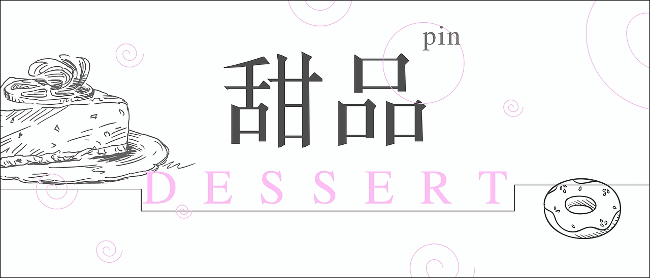 美食食品排版