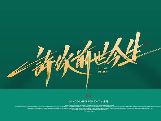 小朱哥手写/生活就是求知，友情无价  我爱你