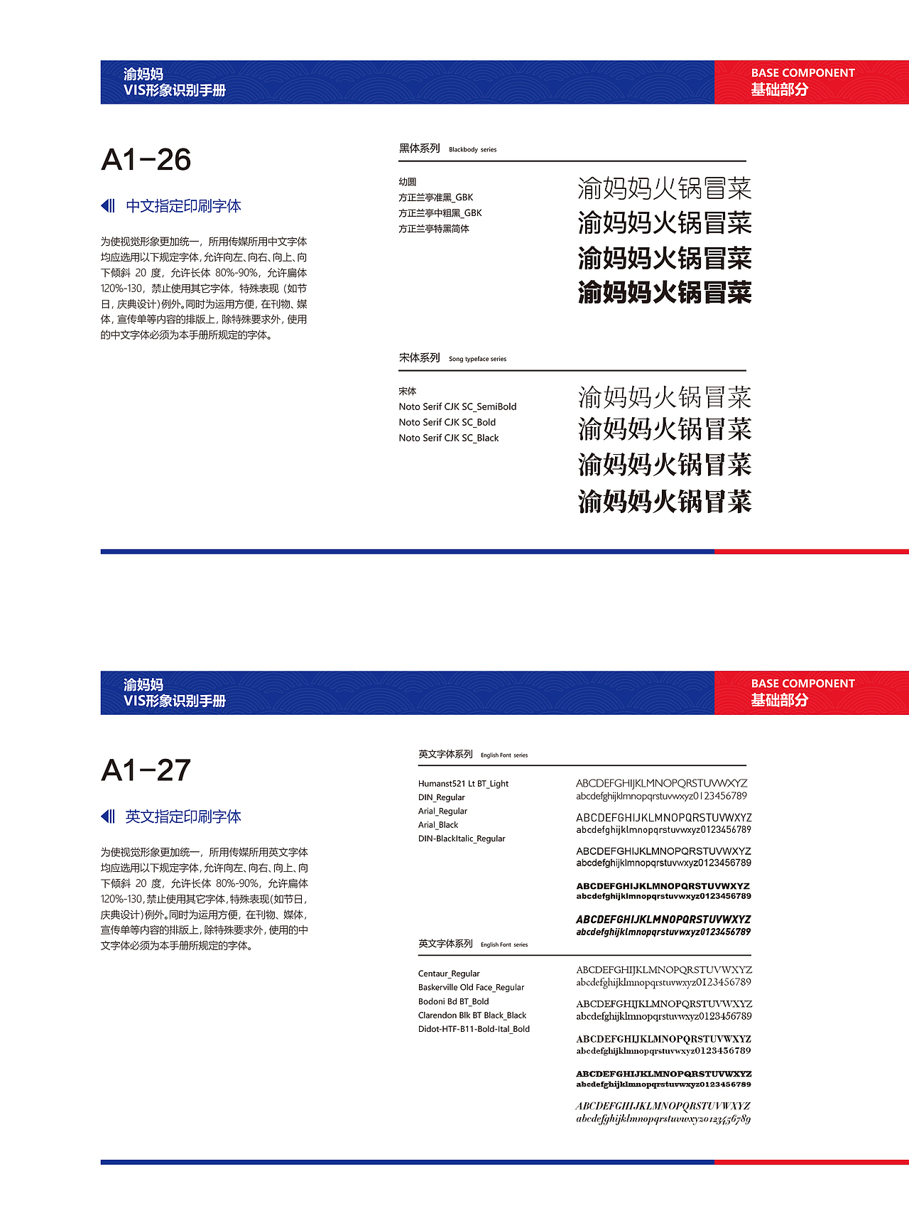 渝妈妈餐饮VIS视觉识别系统