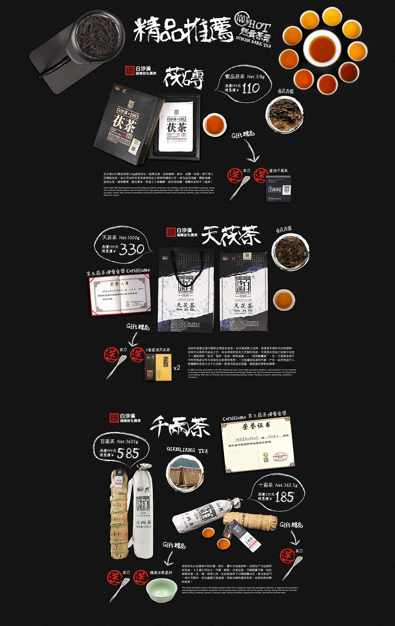 茶叶类目黑茶店铺页面|网页|电商|数学不及格 - 原创作品 - 站酷