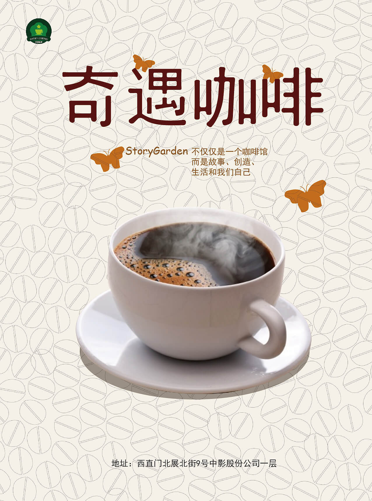 咖啡单页宣传（图ZOTA2NzA2MzI=） - 宣传物料 - 站酷设计师枫雨潇潇原创素材 - 站酷ZCOOL