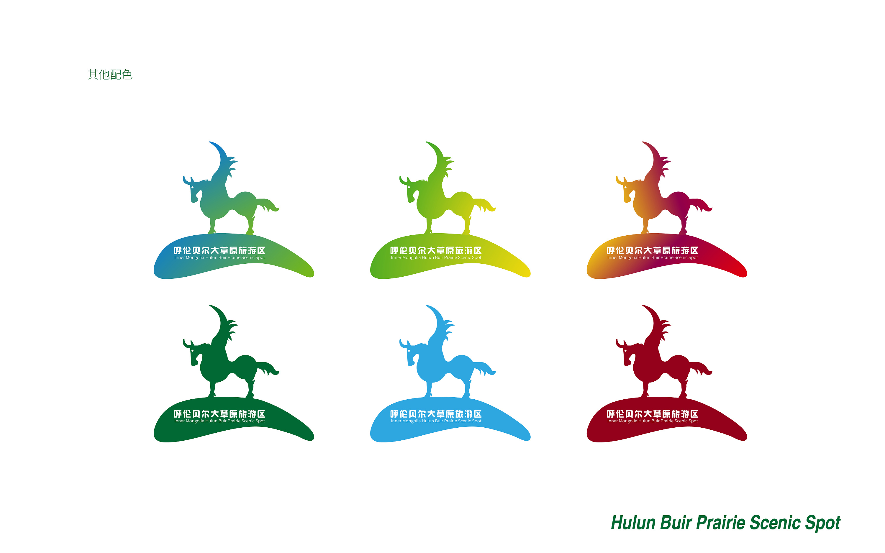 呼伦贝尔景区logo