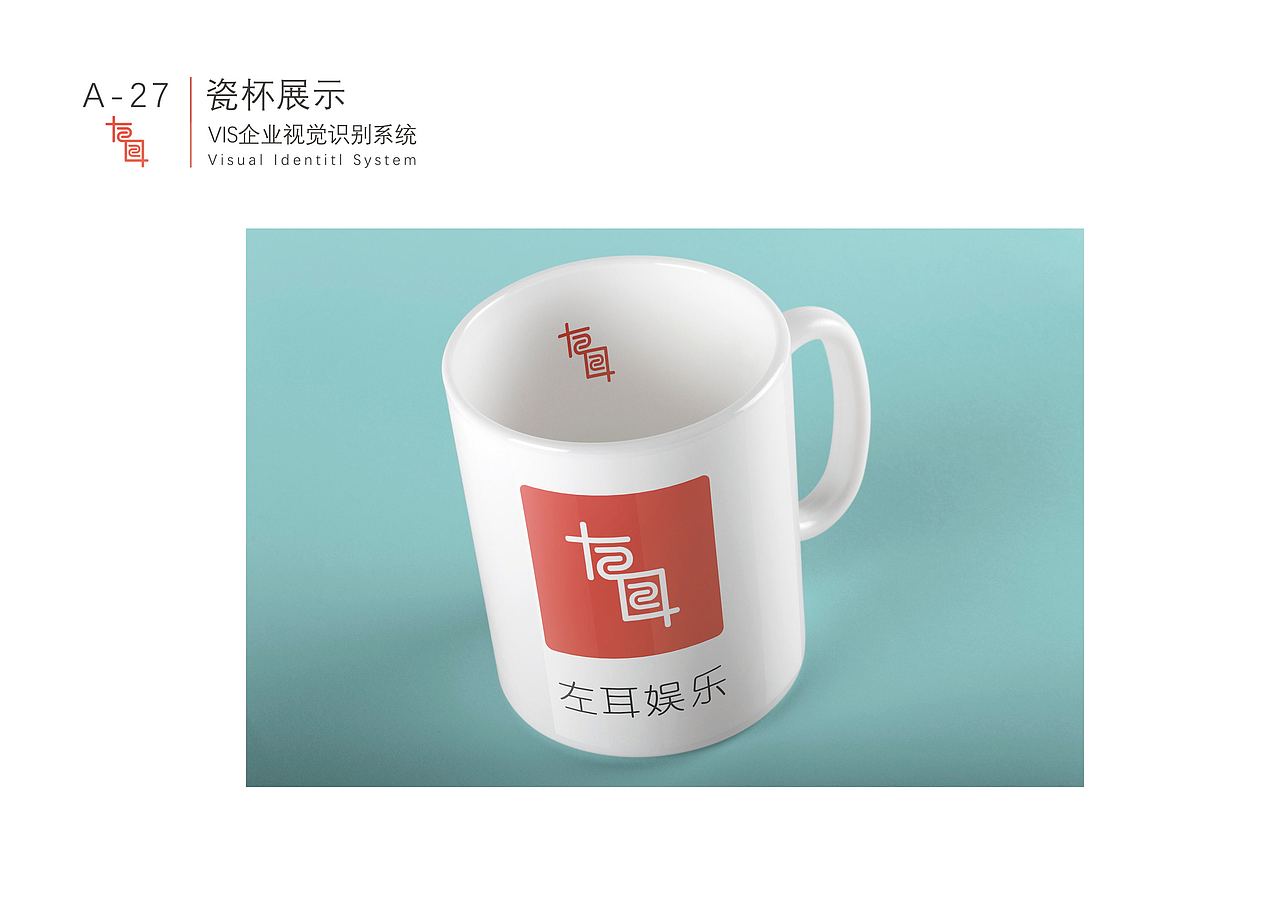 左耳企业VI手册（图ZMTIwMTc4MDY4） - 品牌 - 站酷设计师Design楠哥原创素材 - 站酷ZCOOL