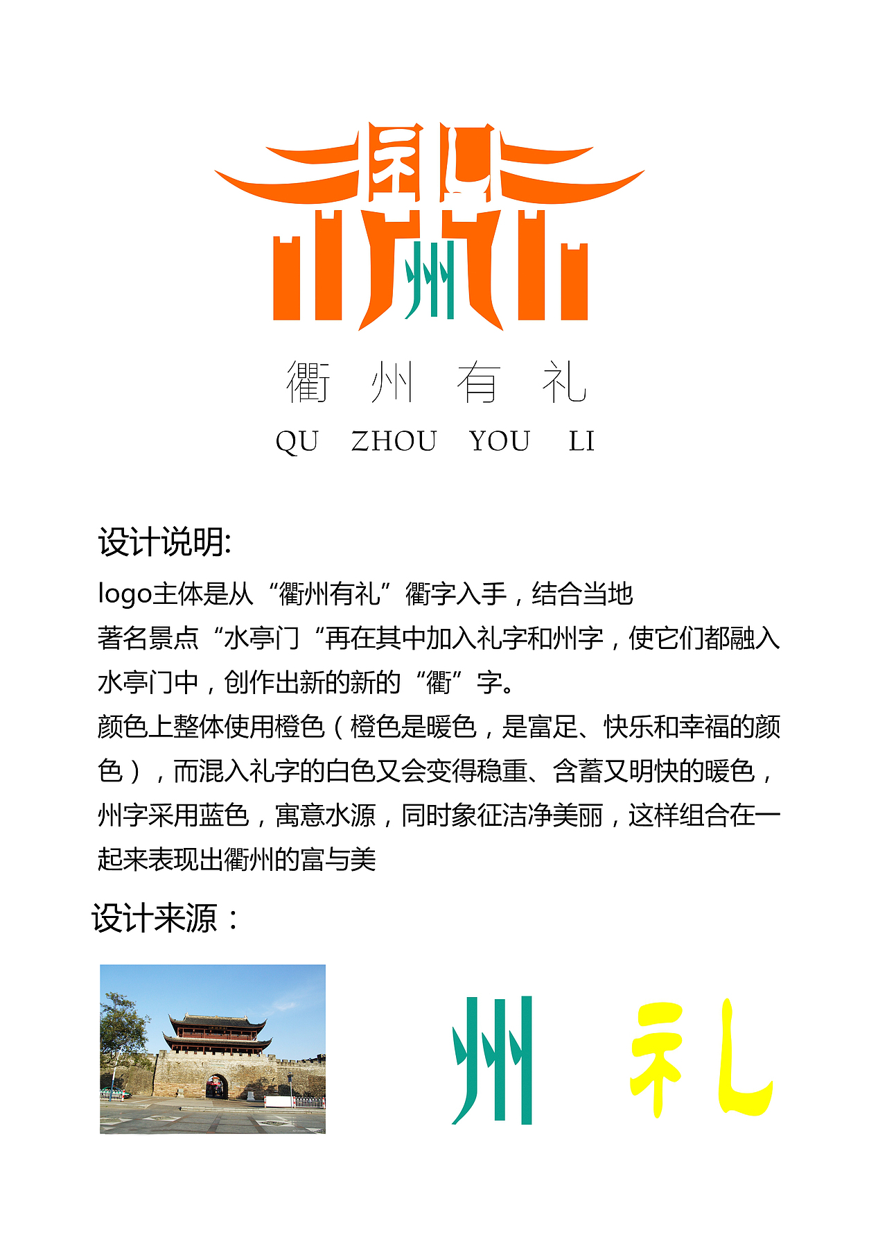 衢州有禮（圖ZMjMyMTAyNjAw） - Logo - 站酷設(shè)計(jì)師木鳥呀原創(chuàng)素材 - 站酷ZCOOL