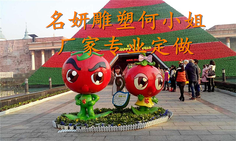 世界之窗门口一组卡通娃娃雕塑玻璃钢番茄公仔吸引游客