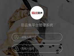 廚品集平臺(tái)管理系統(tǒng)