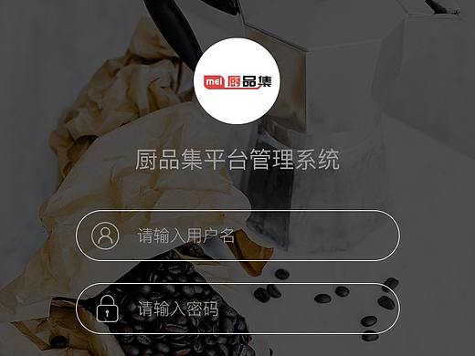 廚品集平臺管理系統(tǒng)（個人主頁-ZMzY5MDY0MDg=） - APP界面 - 站酷設(shè)計師小魚兒與花有缺原創(chuàng)素材 - 站酷ZCOOL