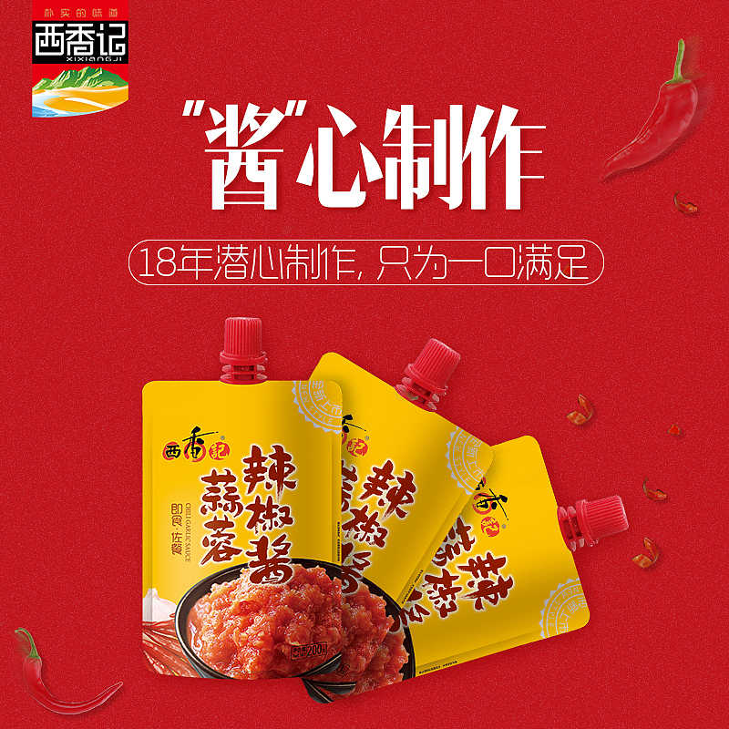 辣椒酱（图ZMTc4ODgzMDQw） - 运营设计 - 站酷设计师ZZZZz朱原创素材 - 站酷ZCOOL