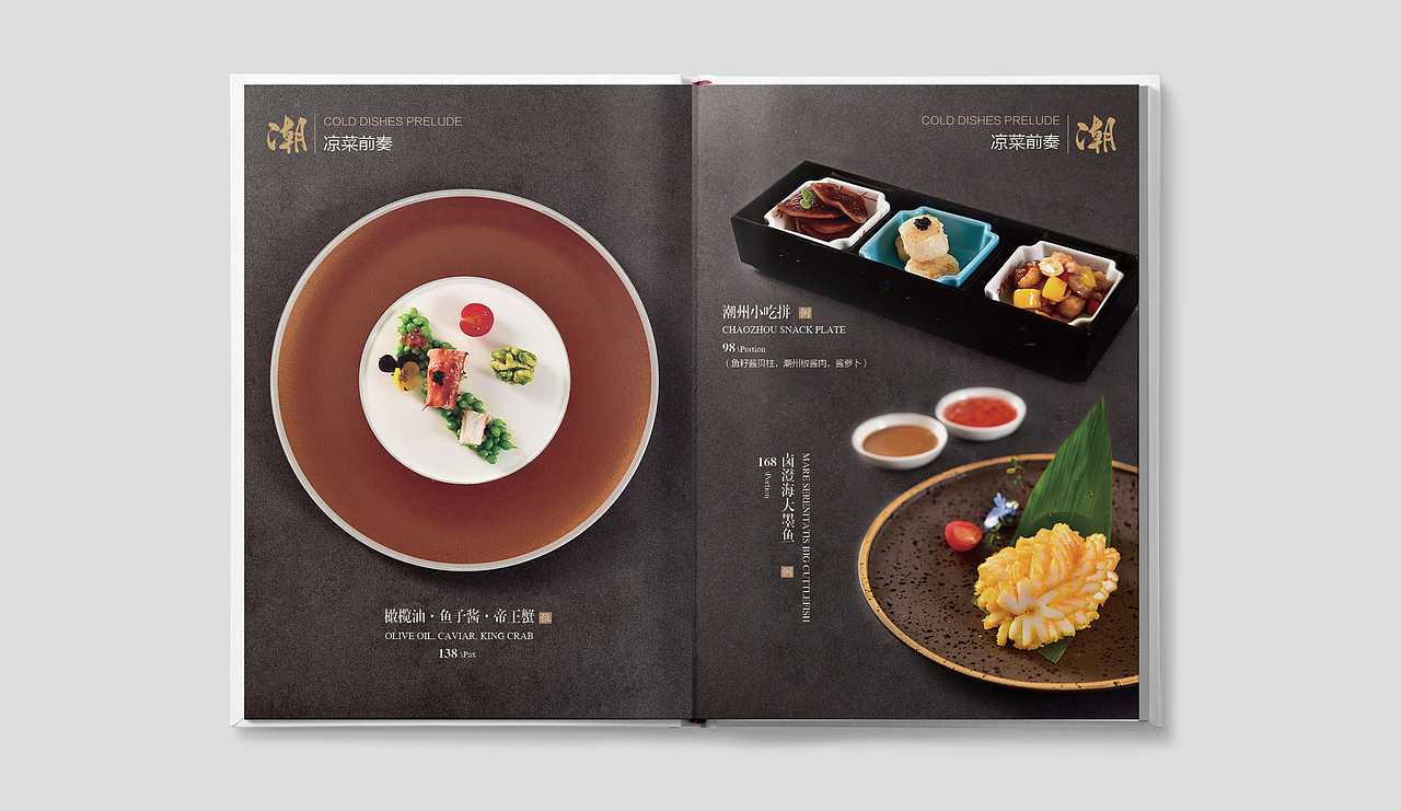 中餐菜谱设计——潮上潮（图ZMjA2NjI1MjYw） - 书籍/画册 - 站酷设计师颜良品牌全案设计原创素材 - 站酷ZCOOL