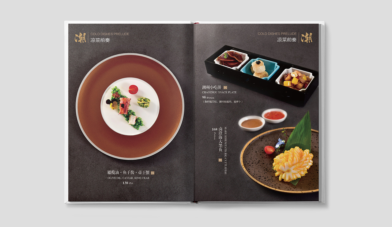 中餐菜谱设计潮上潮