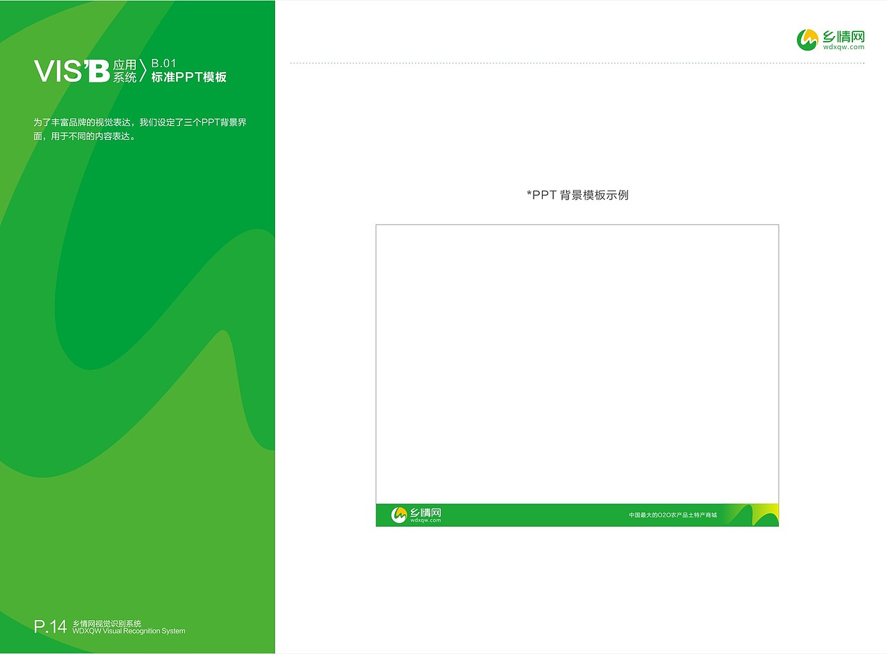 乡情网整套VIS（图ZNzI0NjMyNjg=） - 品牌 - 站酷设计师薛唐设计工作室原创素材 - 站酷ZCOOL