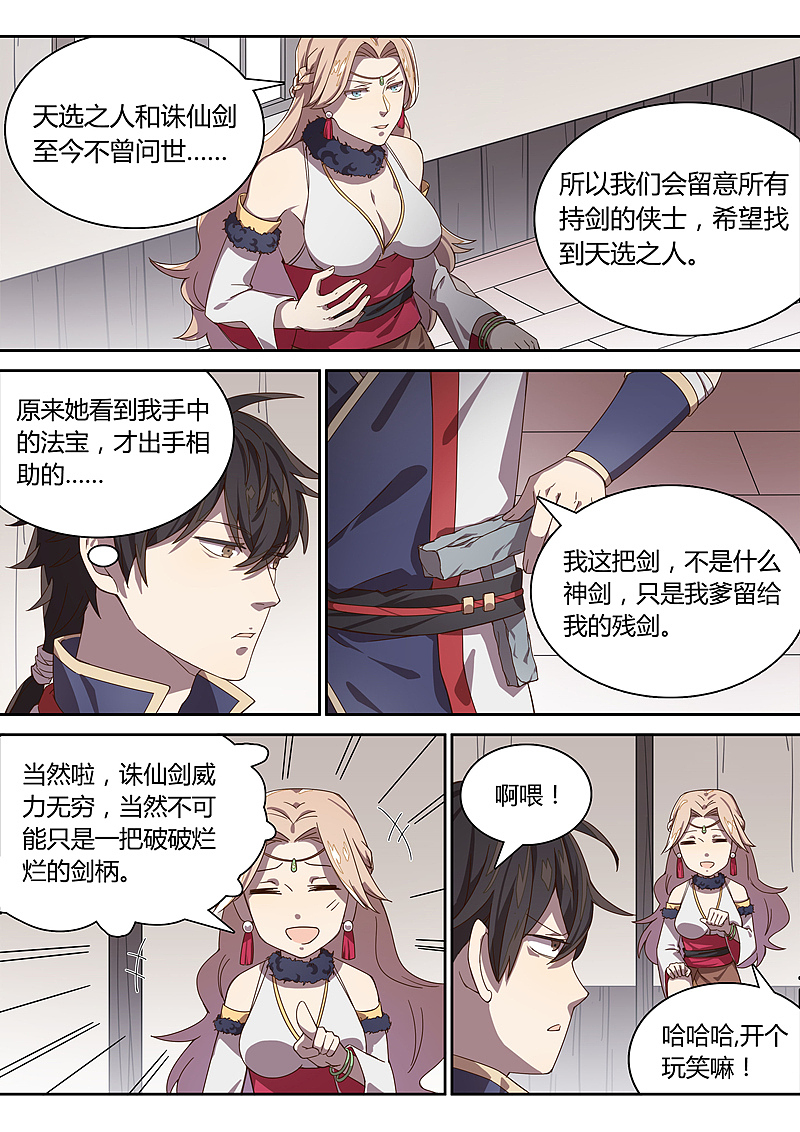 《诛仙·御剑行》第三十三话:天武会