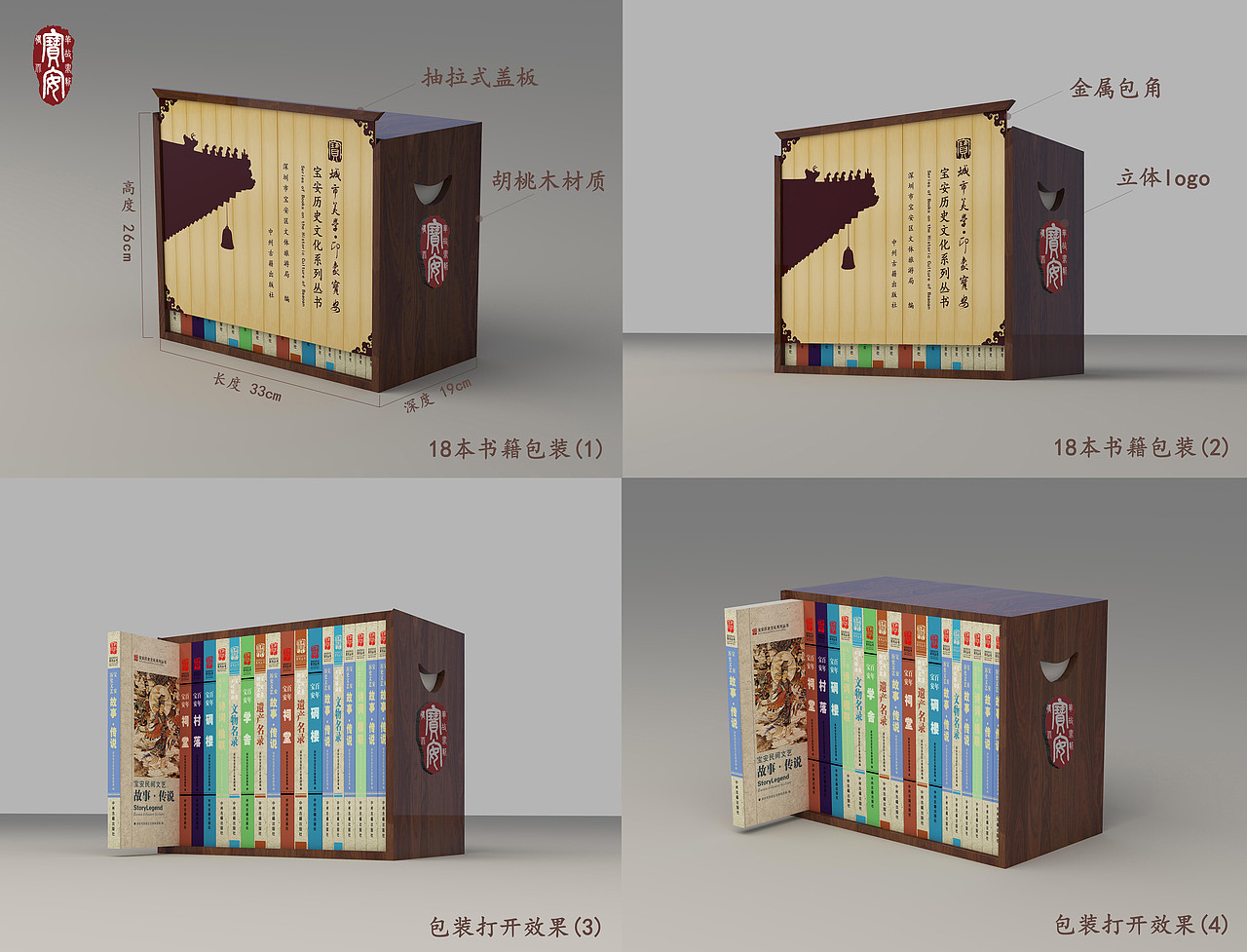 书籍木质包装盒设计