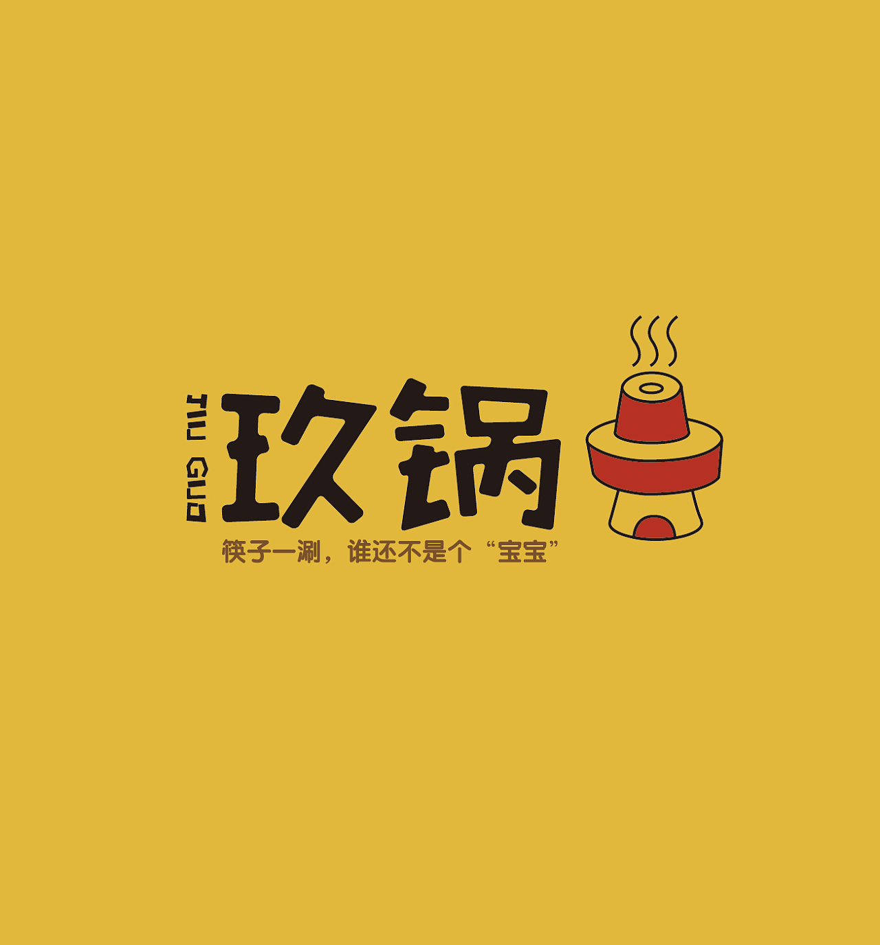 火锅logo|平面|Logo|心若有夕 - 原创作品 - 站酷 (ZCOOL)