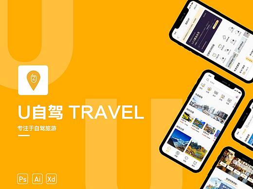 旅游app界面