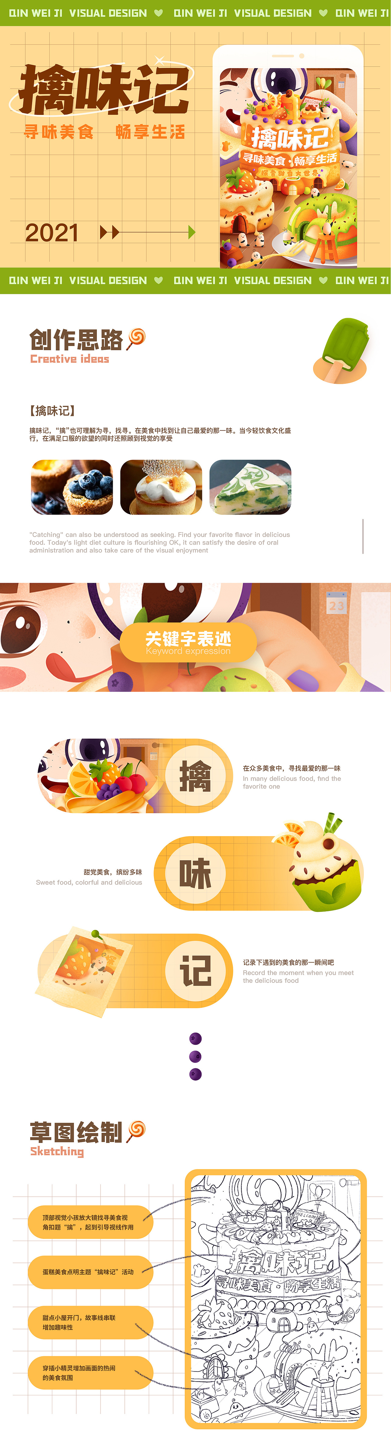 擒味记-探索甜香世界（图ZMjYwNzgxOTEy） - 闪屏/壁纸 - 站酷设计师一支芥末_23原创素材 - 站酷ZCOOL