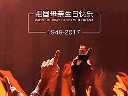 國(guó)慶節(jié)海報(bào)