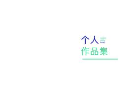 作品集