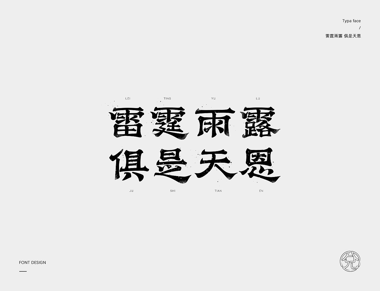 正月十五 · 字选集（图ZMTQ1MzI0OTY0） - 字体/字形 - 站酷设计师甘小兌原创素材 - 站酷ZCOOL