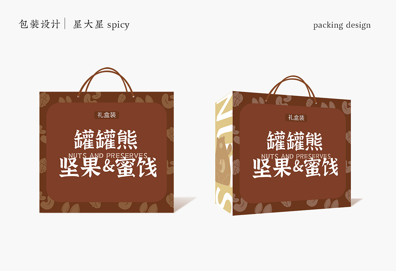 坚果蜜饯包装礼盒设计