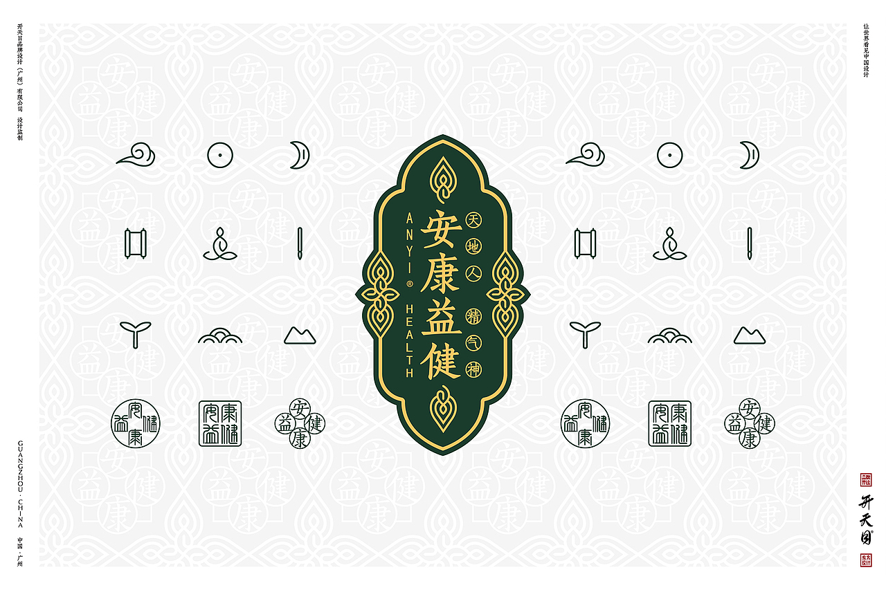 中国风 保健品牌设计 logo设计 VI设计 包装设计