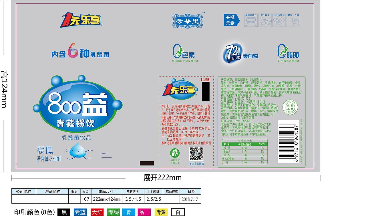 青藏褐饮（乳酸菌饮品）宣传广告（图ZMTIyMDAwMDg4） - 工艺品设计 - 站酷设计师li688166原创素材 - 站酷ZCOOL