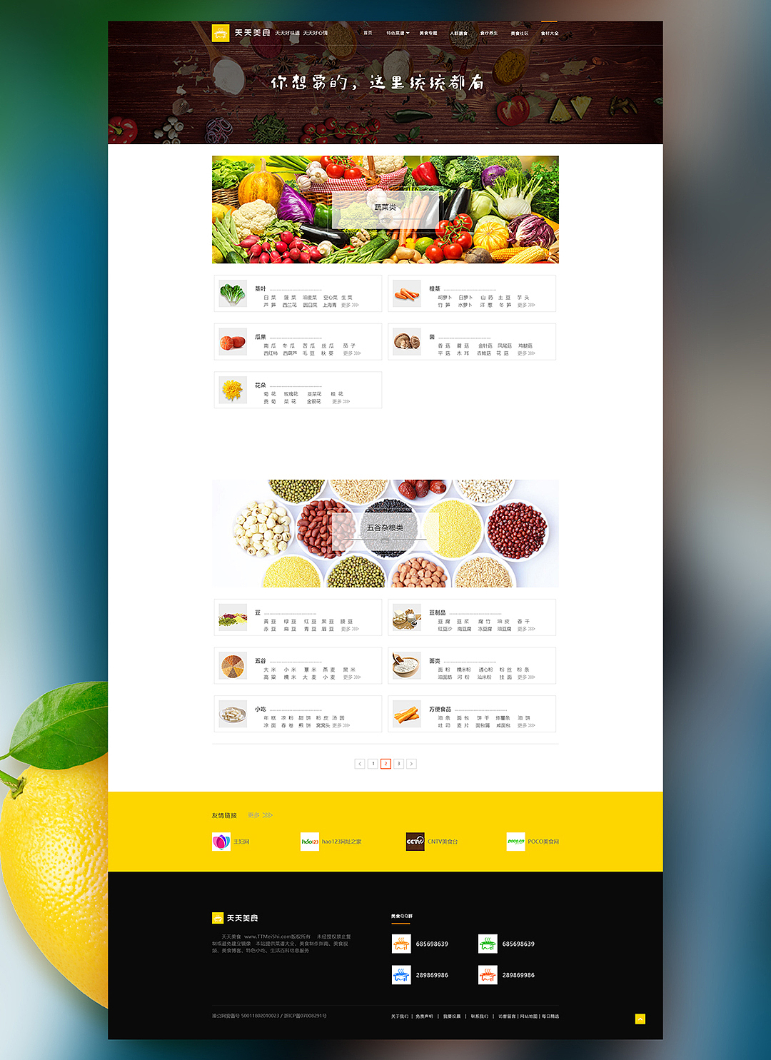 美食网页设计（图ZMjEwNTc2Mzky） - 门户网站 - 站酷设计师Hilary_蘭原创素材 - 站酷ZCOOL