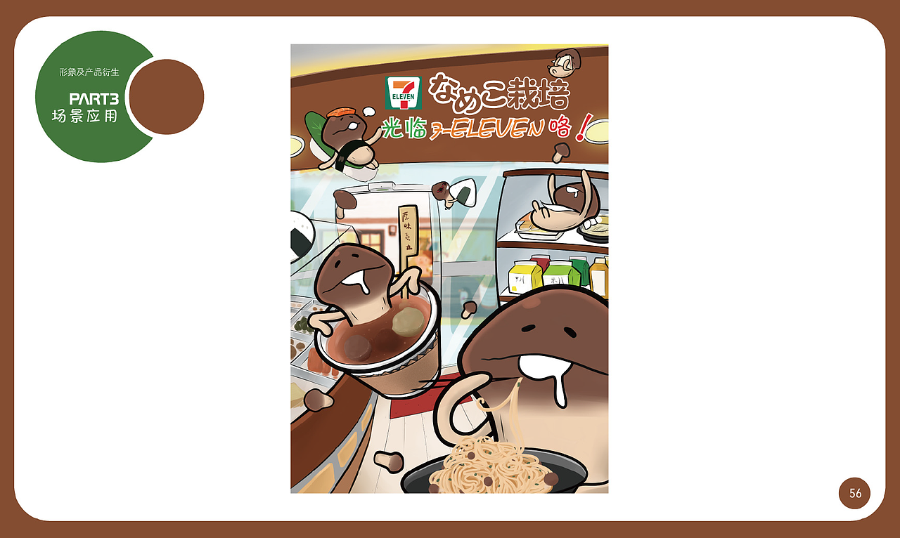 蘑菇人方吉 IP衍生设计