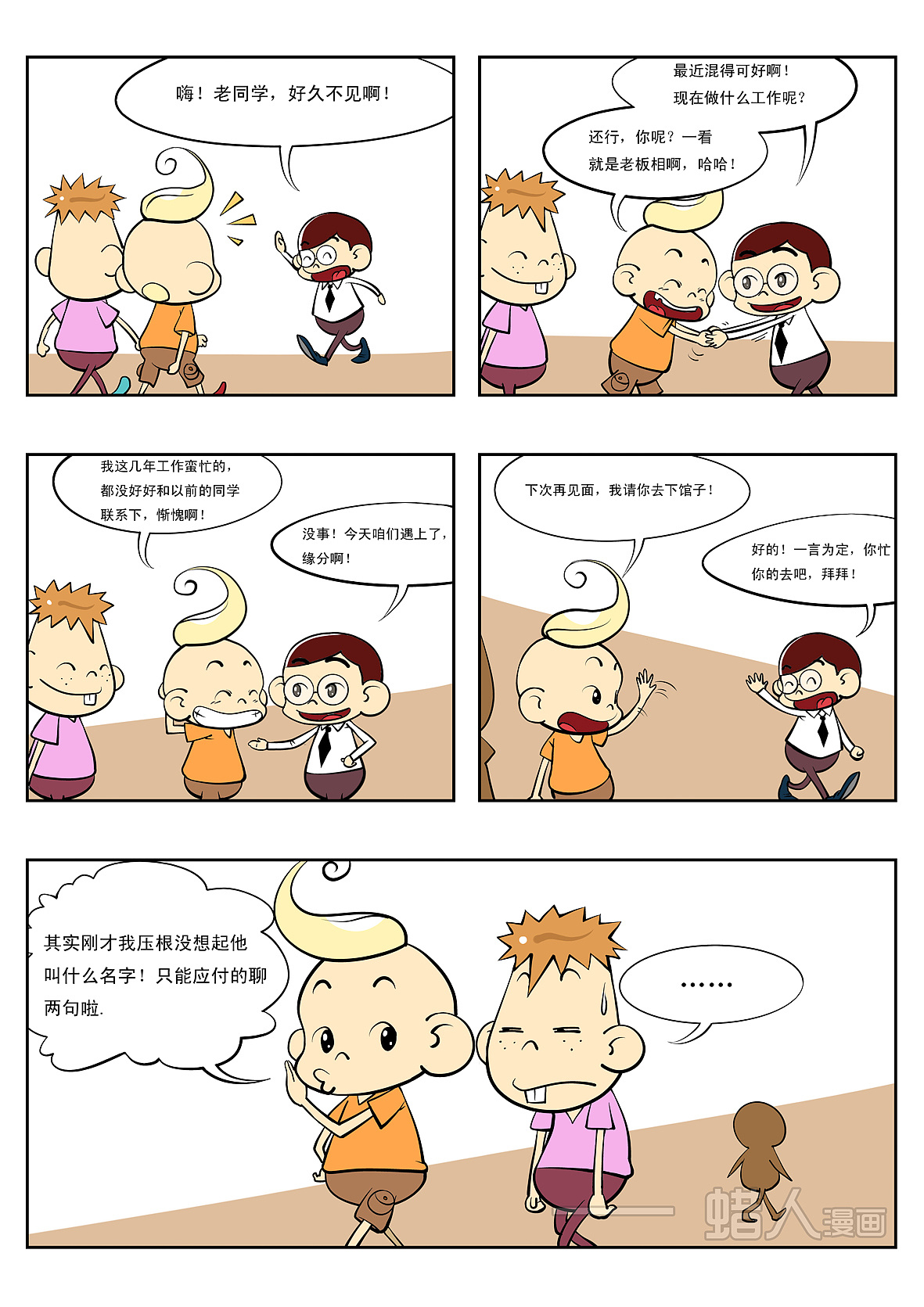 《麻辣中学记》心理漫画|动漫|中/长篇漫画|喔喔喔小朋友 - 原创作品 - 站酷 (ZCOOL)