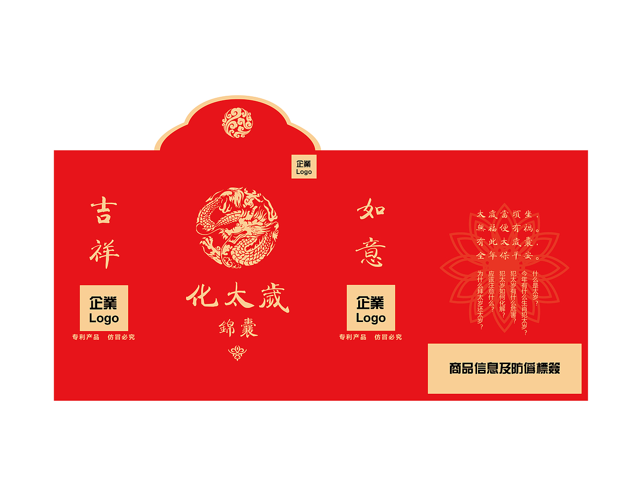 化太岁锦囊包装+吉祥物吊坠包装（图ZMTI2MDU5Mzcy） - 包装 - 站酷设计师_MrLrM_原创素材 - 站酷ZCOOL