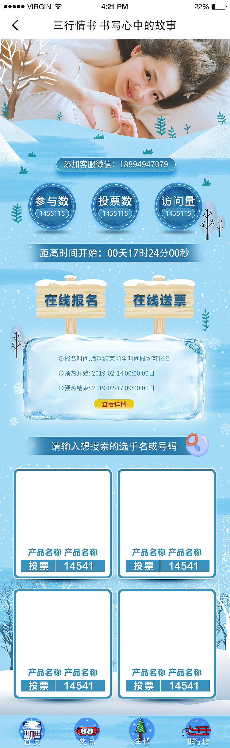 投票主题界面—冬季主题界面（图ZMTU3NjEzMDQ0） - 主题/皮肤 - 站酷设计师王春媛原创素材 - 站酷ZCOOL