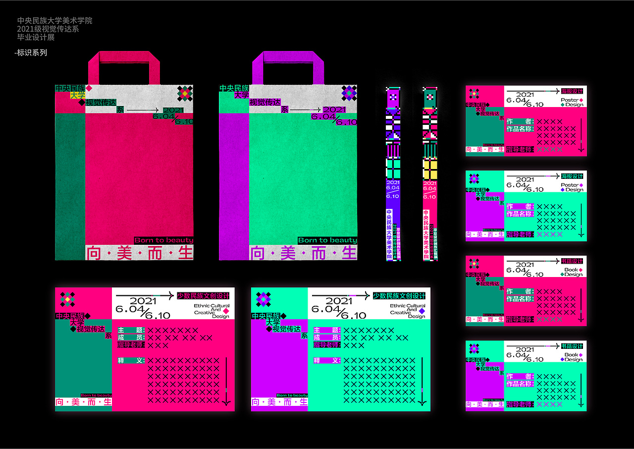 向美而生-2021中央民族大学视觉传达设计系主视觉形象（图ZMzA2OTU3ODUy） - 品牌 - 站酷设计师弓长十口二青原创素材 - 站酷ZCOOL