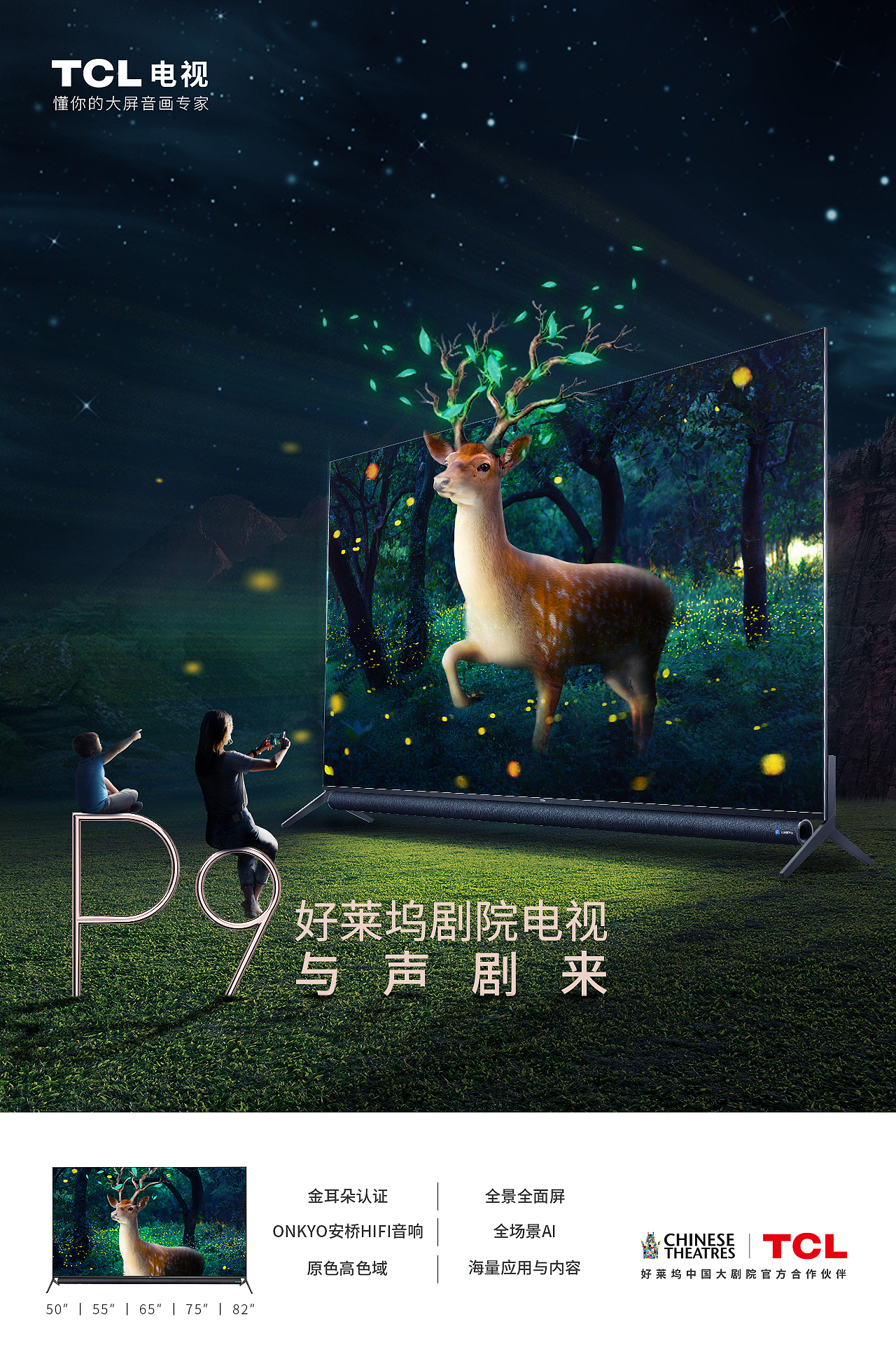 tcl-p9电视kv|平面|海报|kim___原创作品-站酷zcool