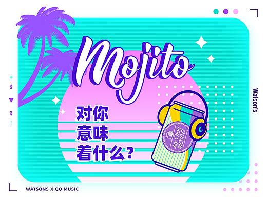Watsons苏打水 × QQ音乐 