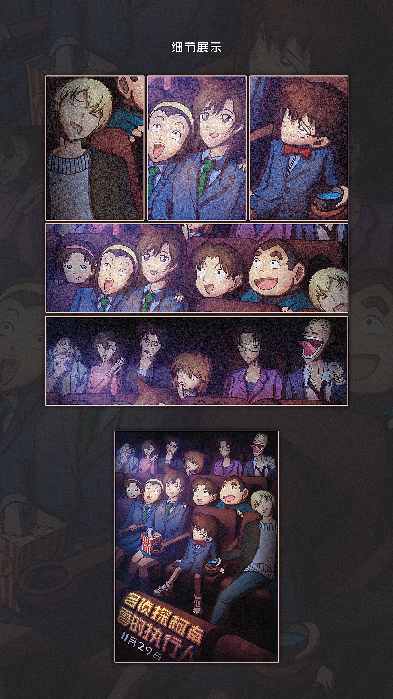 最“有爱观影”柯南