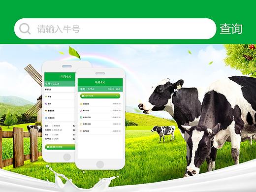 蒙牛平台APP及牧场tmr