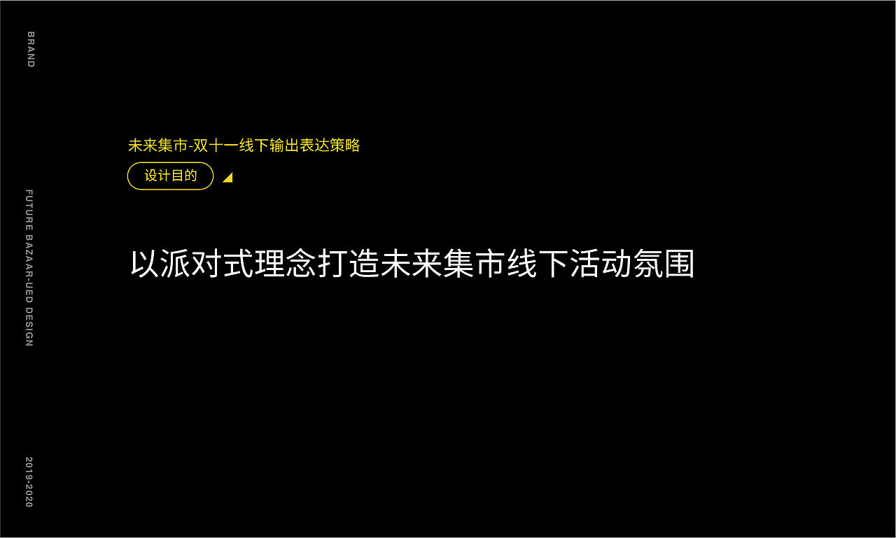 未来集市双十一品牌线下物料输出规范（图ZMTg2MTU3NzYw） - 品牌 - 站酷设计师曹少主原创素材 - 站酷ZCOOL